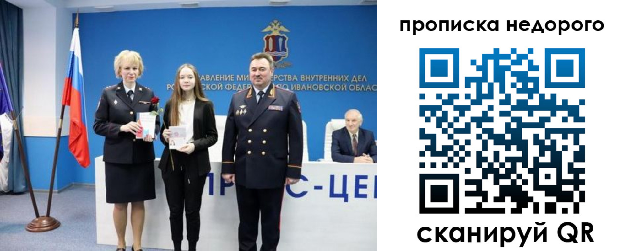 временная регистрация адрес в России
