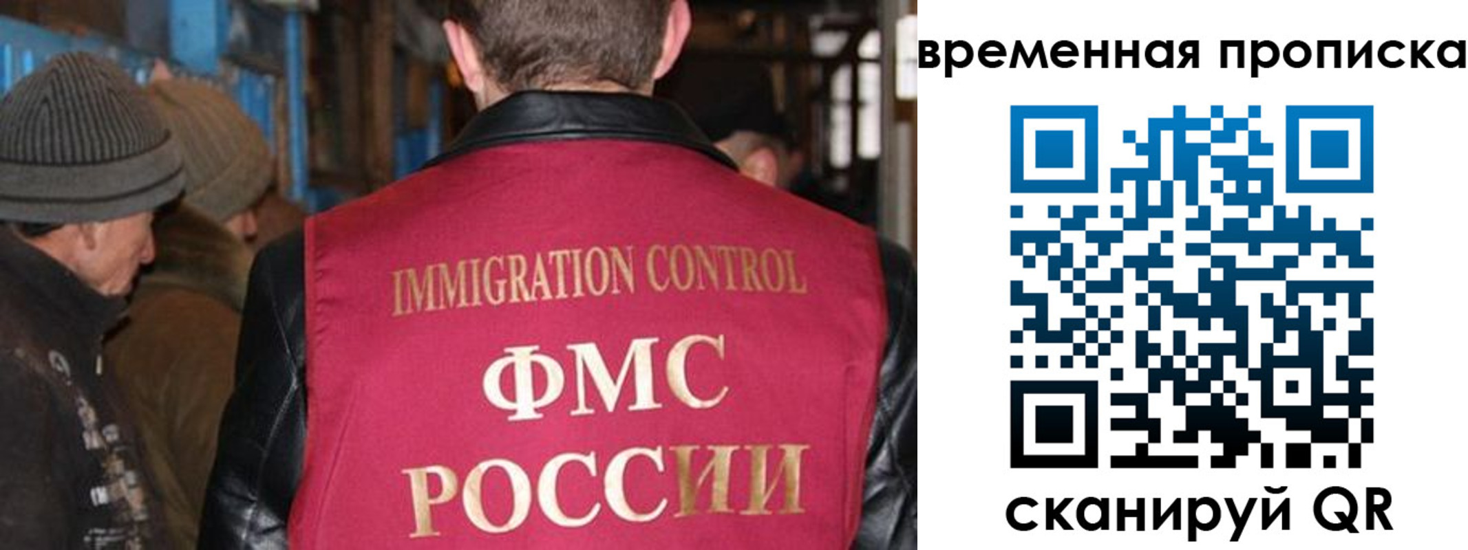 временная регистрация поиск в России